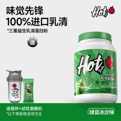 Hot Rule HotRule乳清蛋白粉健身增肌益生菌分离蛋白质正品热卖热销自营