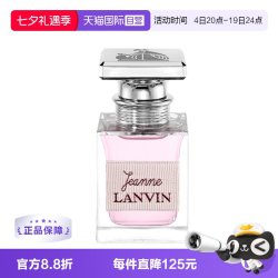 LANVIN 持久清新 女士浓香水