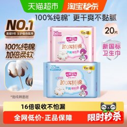 七度空间 卫生巾少女超薄透气纯棉姨妈巾日夜用