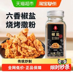 莲花 椒盐粉100g*1瓶烧烤撒粉皮皮虾烤肉腌料蘸料炸鸡牛排香辛料