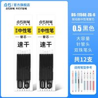 移动端：点石文具 指间温柔按动中性笔