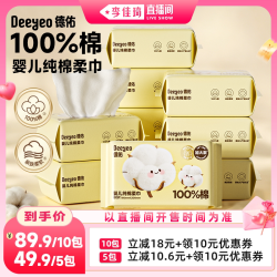 德佑 纯棉柔巾婴幼儿宝宝专用
