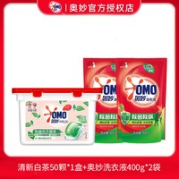 移动端：奥妙 洗衣凝珠球洗衣液持久留香除菌除螨三合一家用整箱批3合1正品