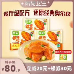 圣农 嘟嘟翅280g*3包空气炸锅新鲜冷冻半成品食材