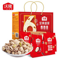 沃隆 坚果礼盒开心果碧根果礼盒团购送礼每日坚果炒货休闲零食礼包 坚果盛宴1.1kg