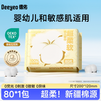 移动端：德佑 棉柔巾婴儿一次性洗脸巾纯棉超柔新生婴儿专用绵柔巾擦脸巾