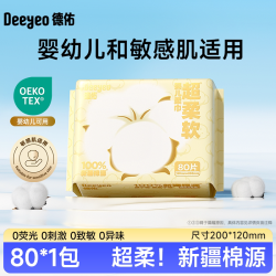 德佑 棉柔巾婴儿一次性洗脸巾纯棉超柔新生婴儿专用绵柔巾擦脸巾
