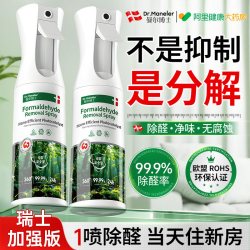 瑞士光触媒除甲醛喷雾清除剂神器新房急入住去异味家用官方旗舰店