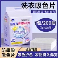 移动端：洁宜佳 吸色片防串色吸色洗衣片衣物不掉色洗衣机专用可机洗悬挂式吸色片