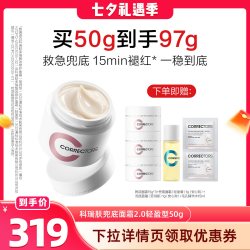 科瑞肤 兜底面霜2.0屏障修护舒缓维稳敏感肌CR