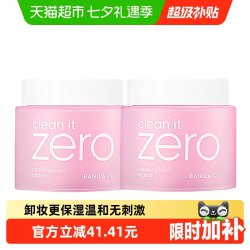 芭妮兰 净柔卸妆膏180ml*2温和卸妆大容量