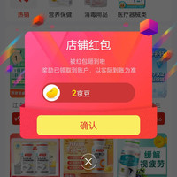京东 惠百姓（深圳）专营店 关注2京豆