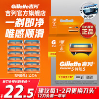 吉列 锋隐5 剃刮胡须刀 5层刀片头 男士手动剃须 官方旗舰店 非吉利 价格保护        12刀头