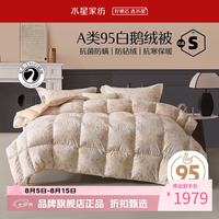 水星家纺 鹅绒被A类95%白鹅绒春秋被芯春秋保暖羽绒被 繁花暮韵抗菌防螨鹅绒春秋被150×210cm