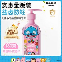 兔头妈妈 兔头 儿童多元益齿防蛀牙膏