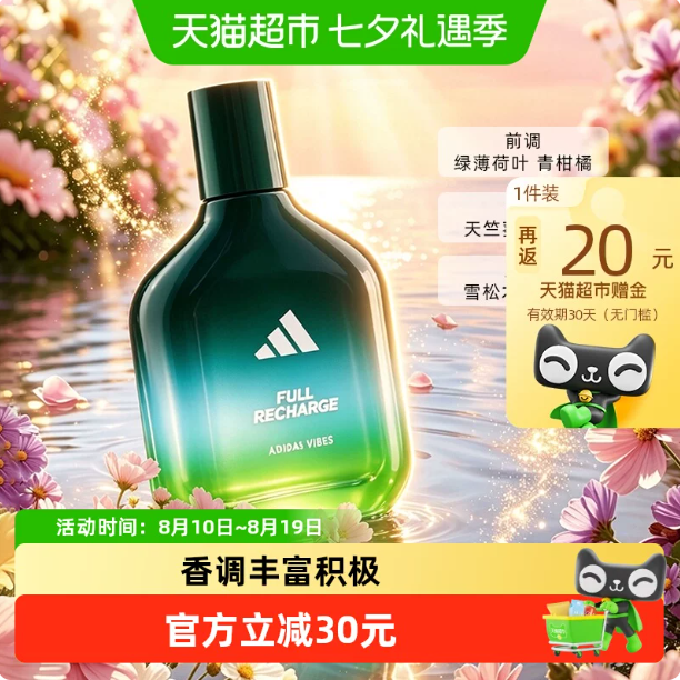 88VIP：adidas 男士女士中性香水生日七夕礼物送男友女友进口香氛便携