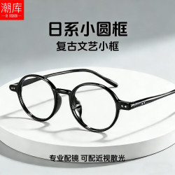 潮库 复古日系小圆框近视镜+1.61防蓝光镜片