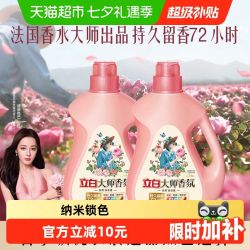 立白 大师香氛洗衣液 1kg*2瓶 梦幻格拉斯玫瑰