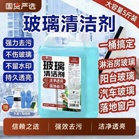 巨奇 玻璃清洁剂玻璃水同款擦窗神器强力去污除垢浴室保洁专用水垢