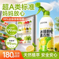 巨奇 多功能冰箱厨电清洁剂烤箱微波炉锅底清洁剂天然植萃家庭清洁