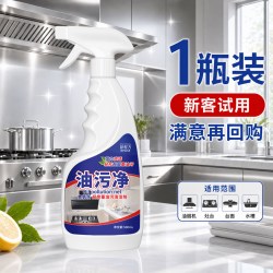 茉丽家 厨房油烟机清洗剂去油污清洗灶台重油烟渍强力泡沫清洁剂除油剂