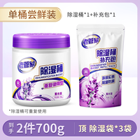 老管家 除湿盒除湿桶干燥剂防潮防霉包宿舍吸湿衣柜回南天吸潮神器