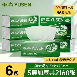 雨森 新品超韧可湿水抽纸24包大包装家用卫生纸抽餐巾纸面巾纸柔厚