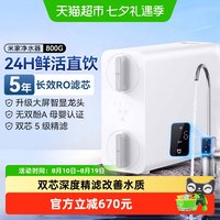 米家 小米米家净水器800G家用直饮厨下式RO反渗透过滤改善口感智能/