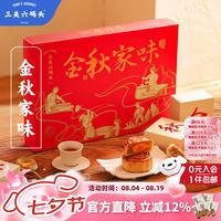 三关六码头 6种口味 金秋家味月饼礼盒 420g*1盒（赠礼袋）