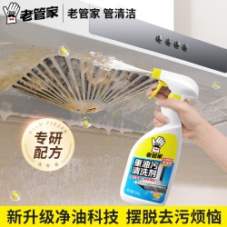 老管家 重油污清洁剂1瓶厨房油污净泡沫去油强力除垢油渍