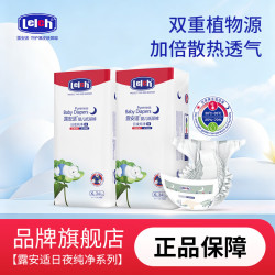 露安适 纯净Pure婴儿纸尿裤轻薄干爽透气
