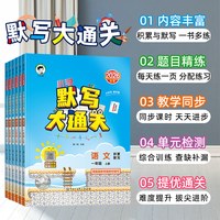 2026秋版《默写大通关》1-6年级上册