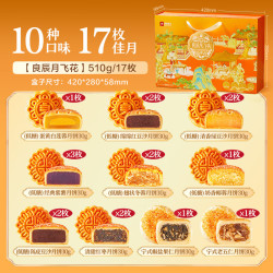 良品铺子 良辰月飞花510g经典月饼礼盒传统糕点点心中秋送礼企业团购礼品