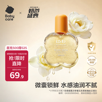 babycare 婴儿抚触气泡精华油70ml  新生儿按摩油清润不腻