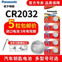 Panasonic CR2032 纽扣电池 3V 210mAh