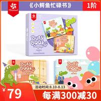 大风车 安静书撕撕书busybook手撕书婴儿宝宝益智玩具 小鳄鱼忙碌书1阶
