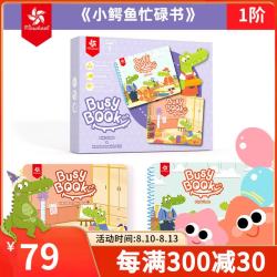 大风车 安静书撕撕书busybook手撕书婴儿宝宝益智玩具 小鳄鱼忙碌书1阶
