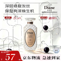 黛丝恩 Diane致美全新升级植物油蓬松滋润去屑洗发水护发素男女士 白瓶亮泽 450ml*1瓶 洗发水