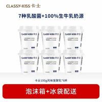 卡士 100g风味发酵乳低温酸奶早餐奶100g*6杯