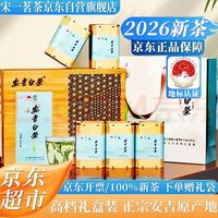 宋一 茶叶绿茶安吉白茶头采特级2026新茶价保250g装 头采安吉白茶250g
