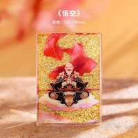 赋闲 黑神话悟空流沙冰箱贴磁吸2026新款创意AR冰箱装饰文创纪念品礼物 AR流沙冰箱贴--悟空