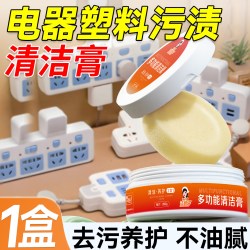 电器塑料去污膏  多功能清洁膏1盒