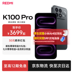 小米 红米K100 Pro系列 学生电竞手机185Hz高刷屏8580mAh大电池2亿像素 红米手机新品5G手机 黑色 12+256G