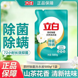 立白 茶籽除菌洗衣液去顽渍山茶花清香抑菌除螨洁净家用茶籽精华