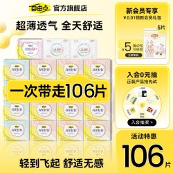 自由点 REEMORE 自由点 礼盒升级！自由点卫生巾日夜用少女羽翼轻轻超薄姨妈巾整箱组合 77片