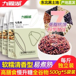 九鲤湖 七色糙米5斤杂粮饭五色糙米红米黑米燕麦米荞麦高粱粗粮健身大米