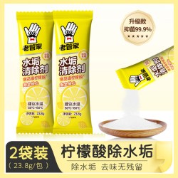 老管家 水垢清除剂
