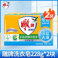 移动端：雕牌 去渍228g10块家用促销洗衣皂