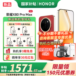 荣耀 X80 Pro Max 荣耀新品5G AI手机 11000mAh大电池 金标抗摔免费换屏 闪电红 12G+256GB