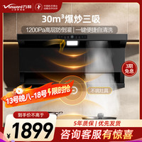 万和 CXW-358-02-V9L Plus油烟机